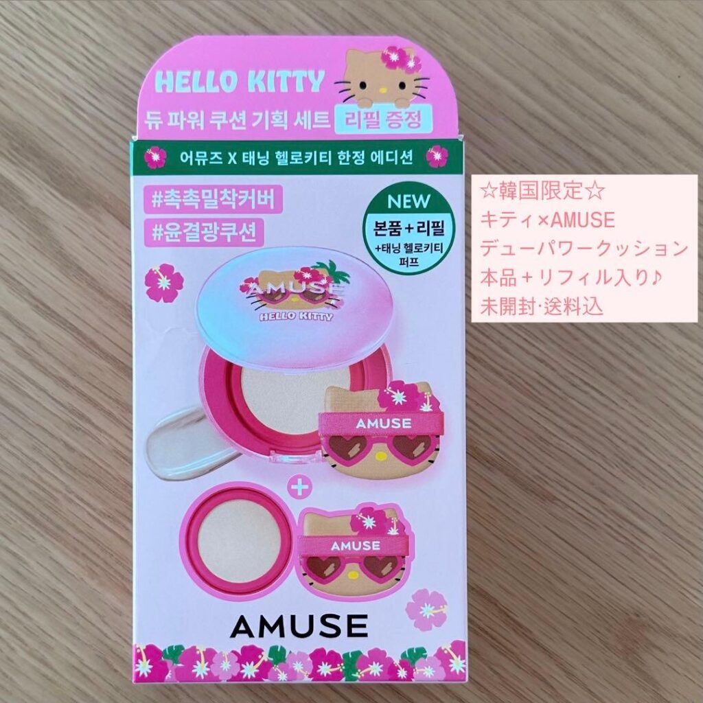 AMUSE Tanning Hello Kitty Dew